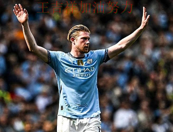 德布劳内状态回升引发热议 比赛走势引发热议