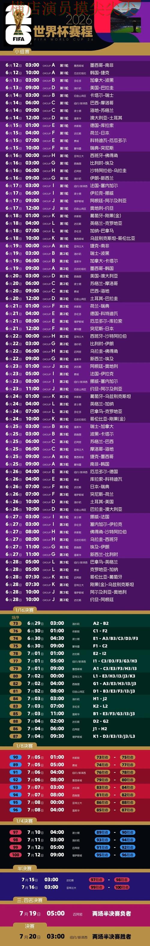 世界杯投注平台合集平台排行直播怎么看？揭秘给你答案（2026世界杯）