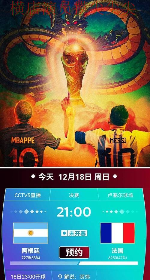 世界杯实时直播专栏：世界杯投注平台合集官网直达+直播全面全面分析